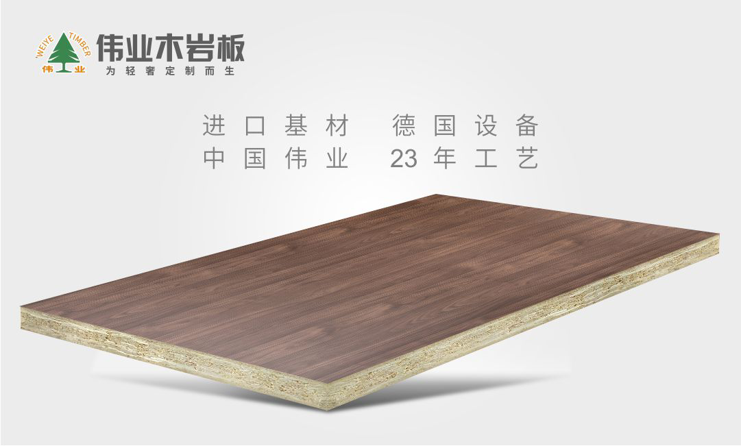 纤维板、刨花板、伟业木岩板三大定制衣柜板，哪个质量更好