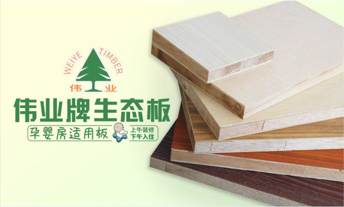 环保板材：家装什么板材最环保？