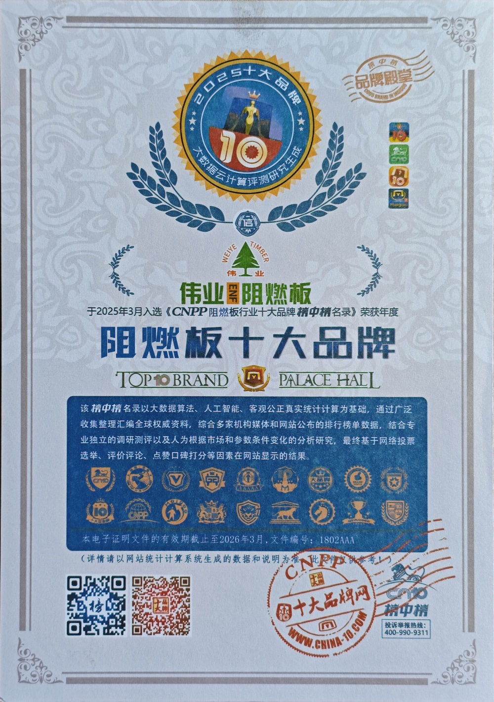 2025年买购网.阻燃板十大品牌