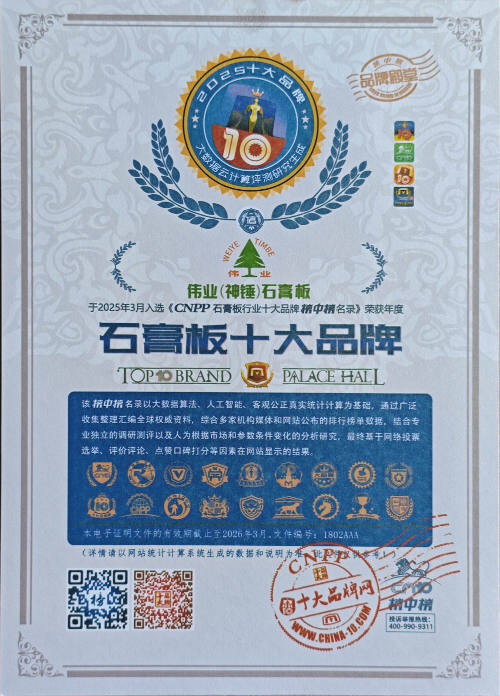 2025年买购网.石膏板十大品牌