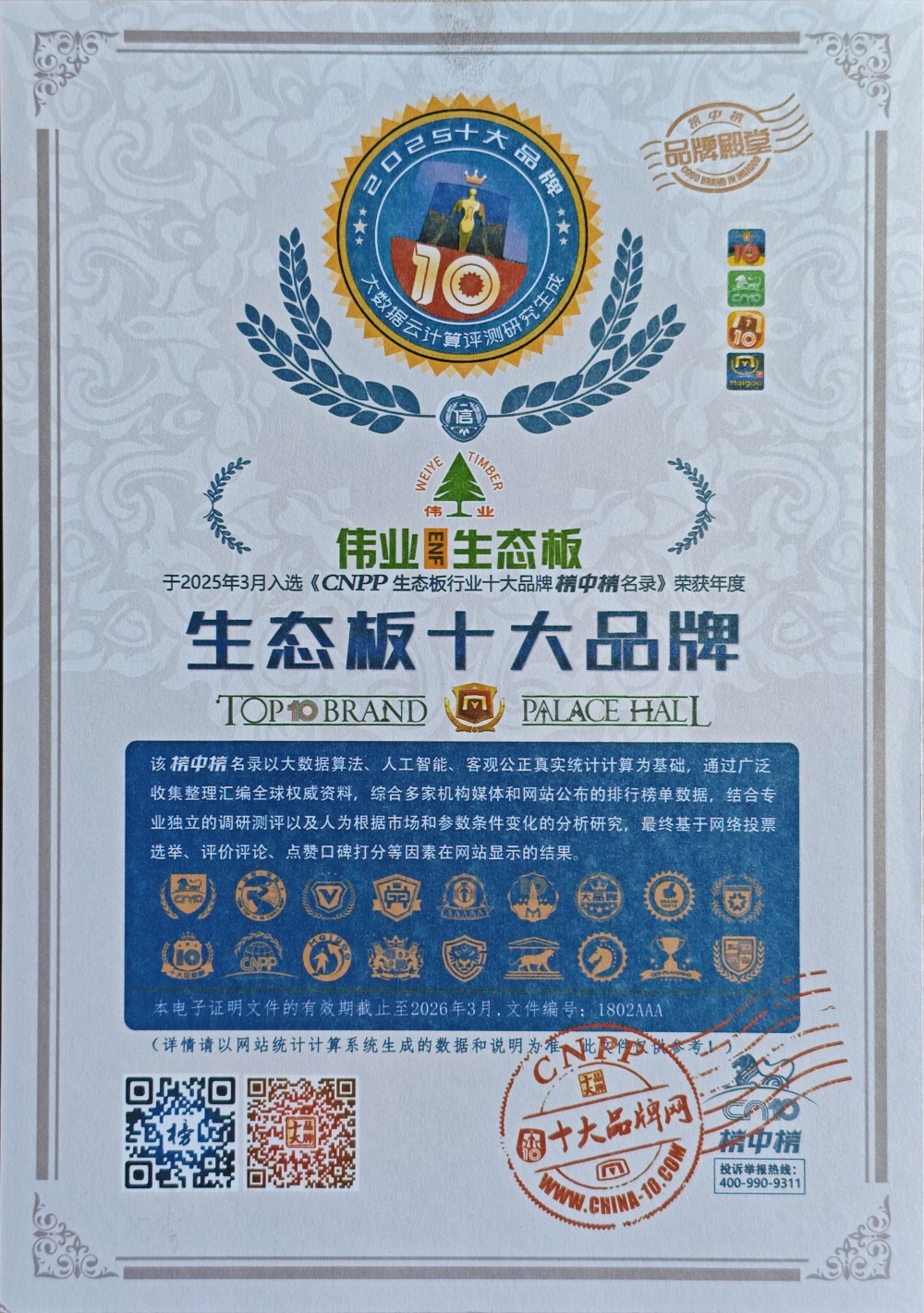 2025年买购网.生态板十大品牌