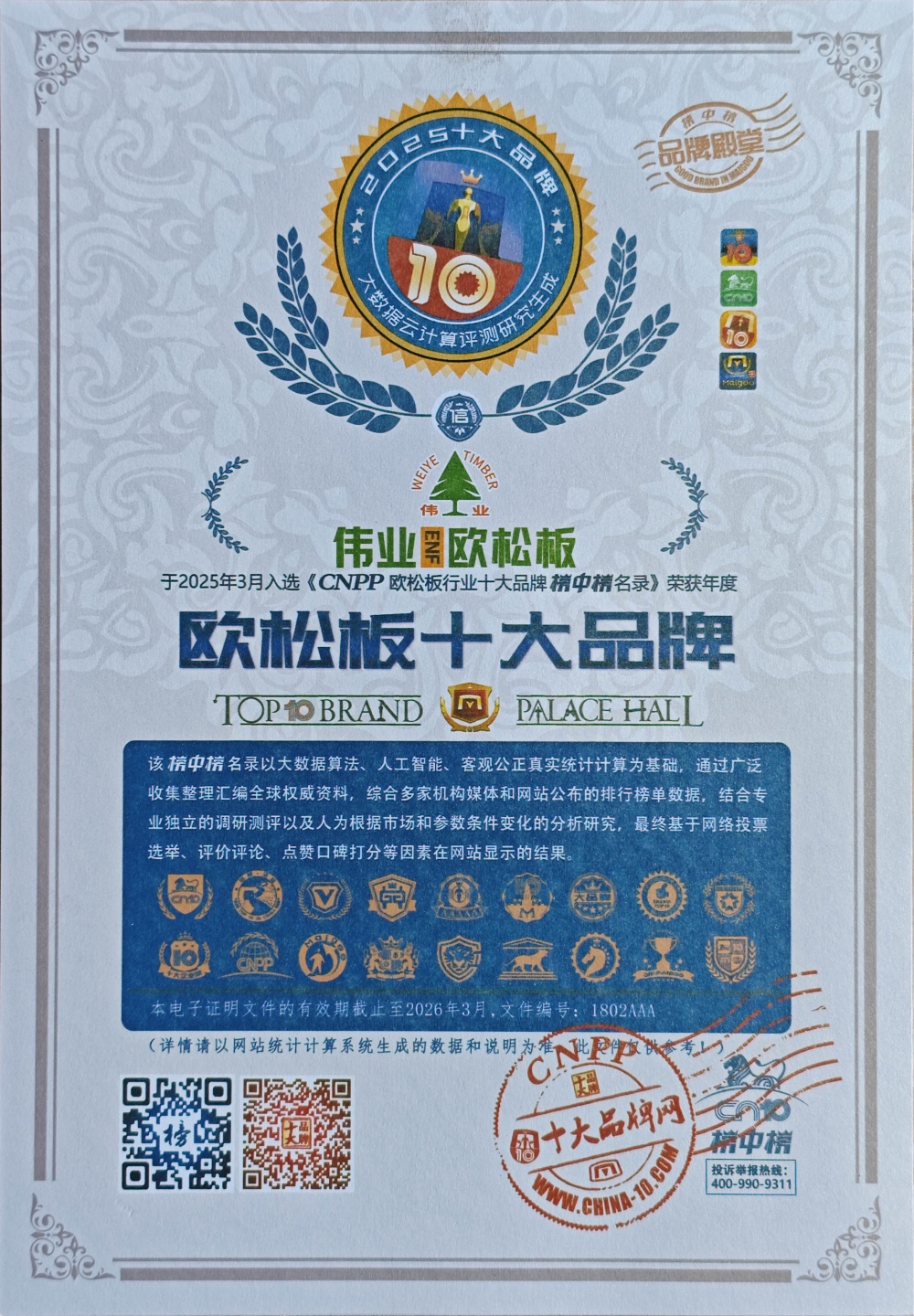 2025年买购网.欧松板十大品牌