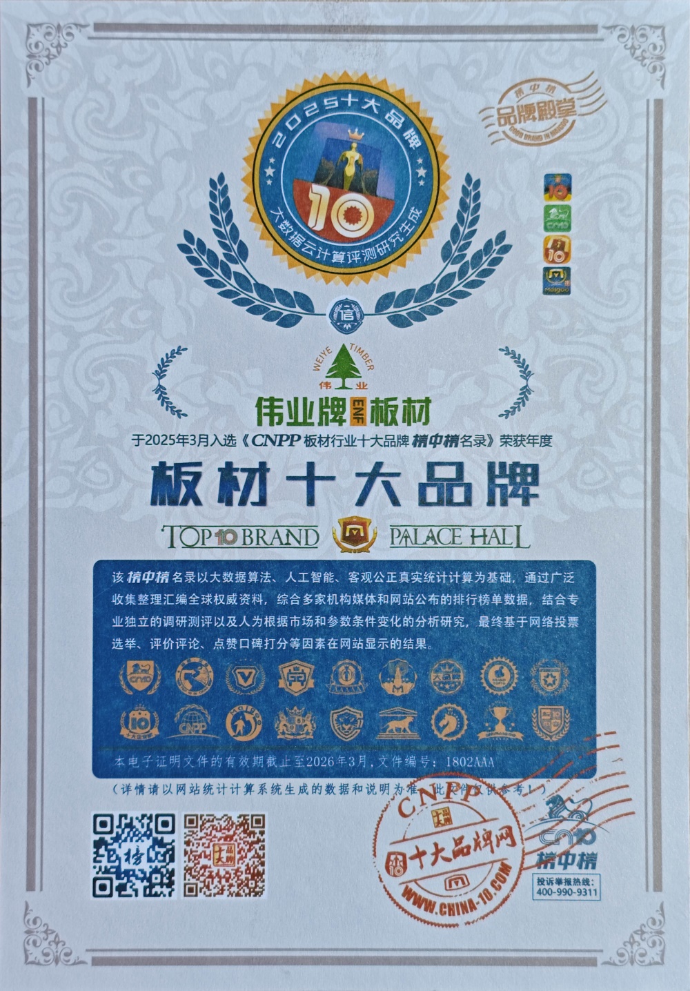 2025年买购网.板材十大品牌