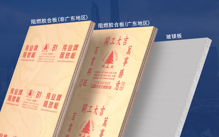 阻燃板