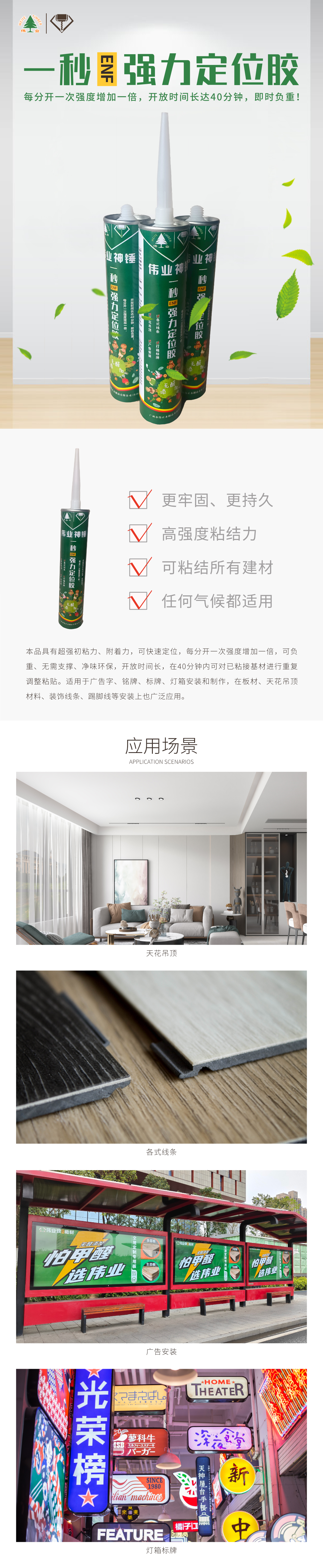 强力定位胶.jpg