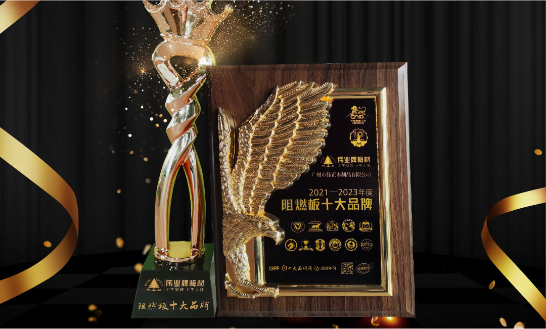 阻燃板十大品牌.jpg
