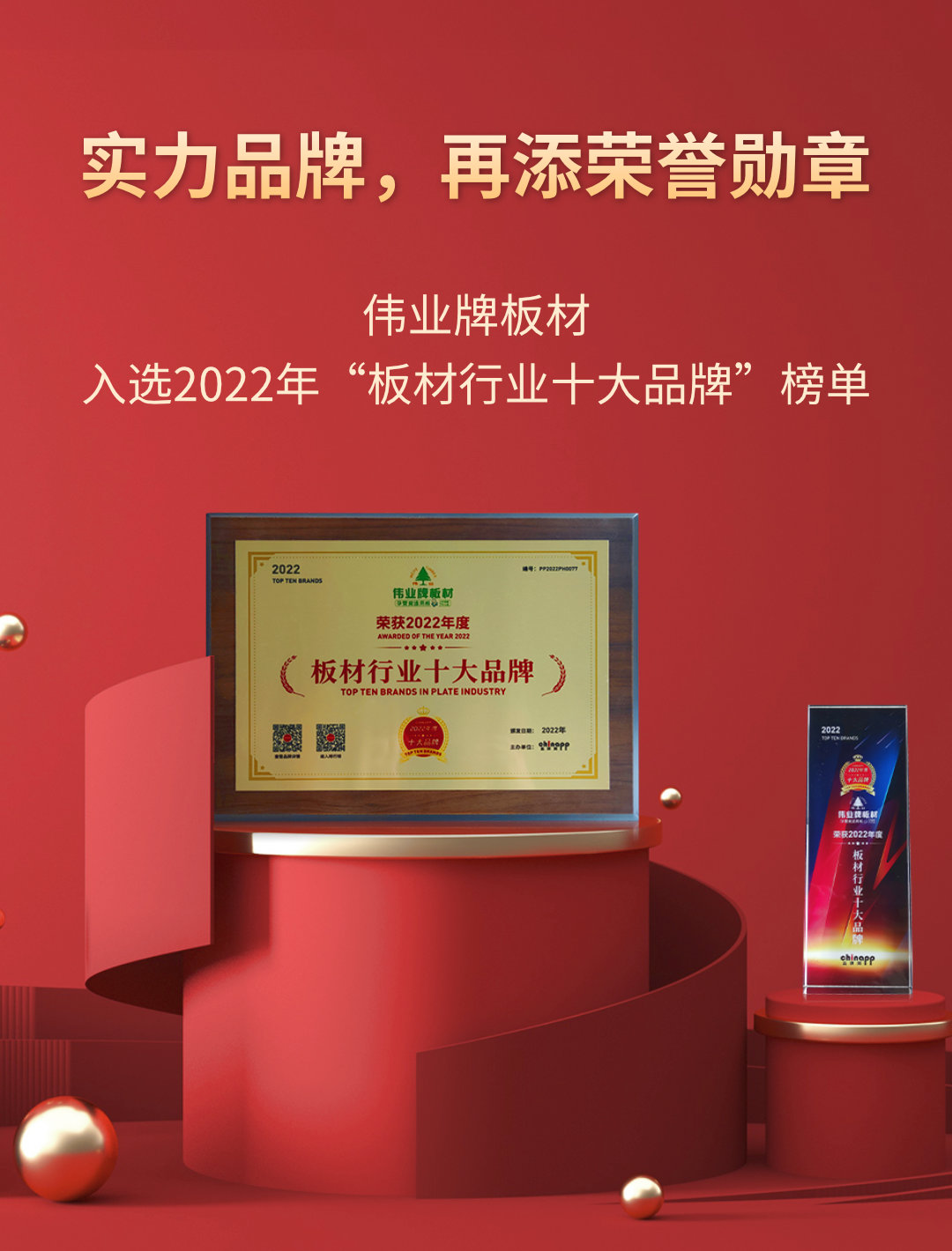 实力品牌，再添荣誉勋章.jpg