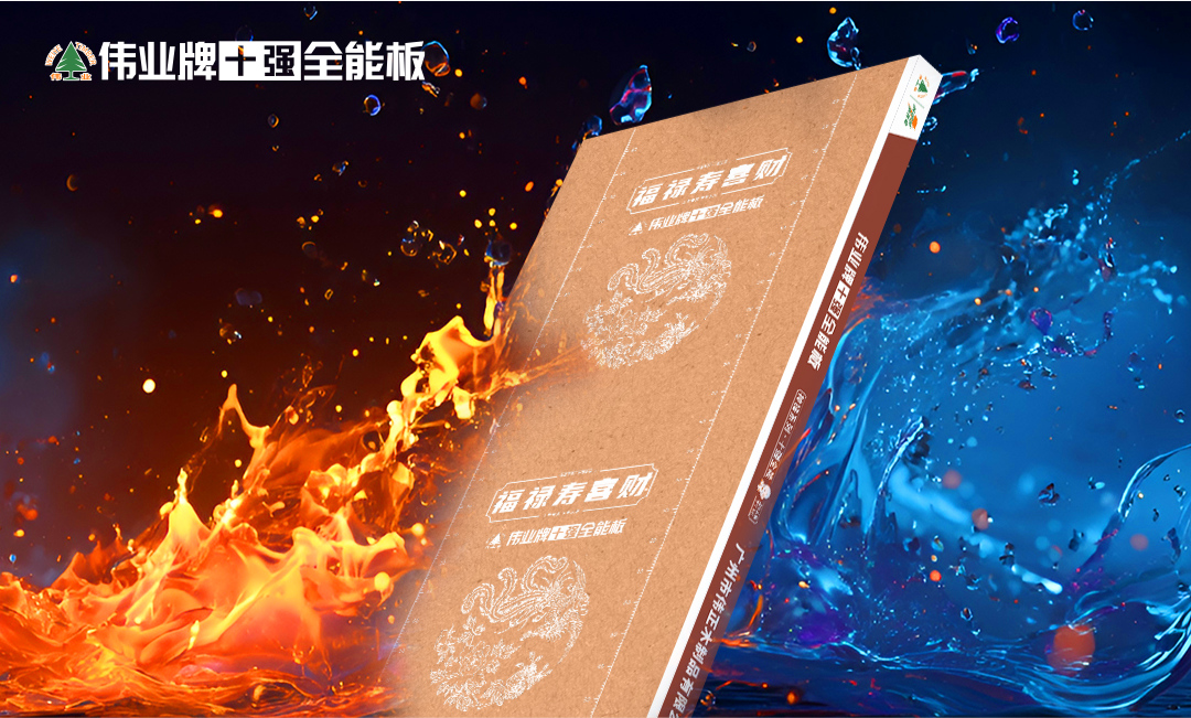 画板3_强耐火&强耐水.jpg